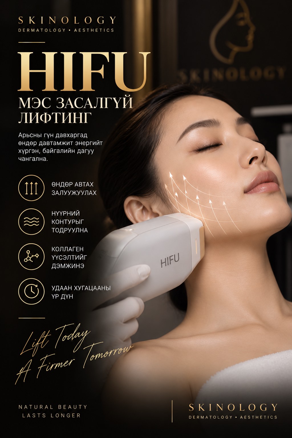 MFU-HIFU төхөөрөмж