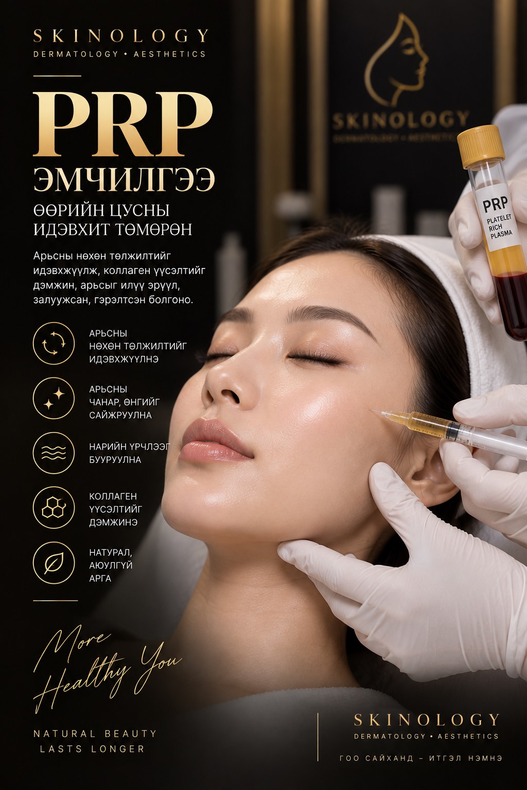 PRP эмчилгээний систем